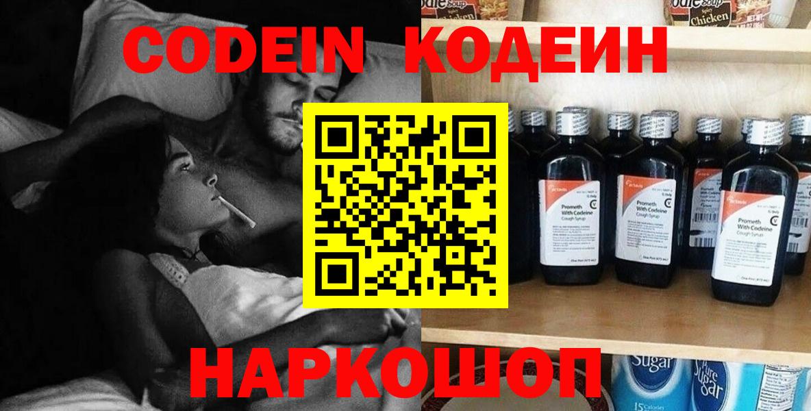 Кодеиновый сироп Lean напиток Lean (лин)  Codein напиток Lean (лин)  Вход с VPN  Заречный 