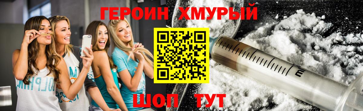 Героин  Вход с VPN  Заречный  Героин хмурый 